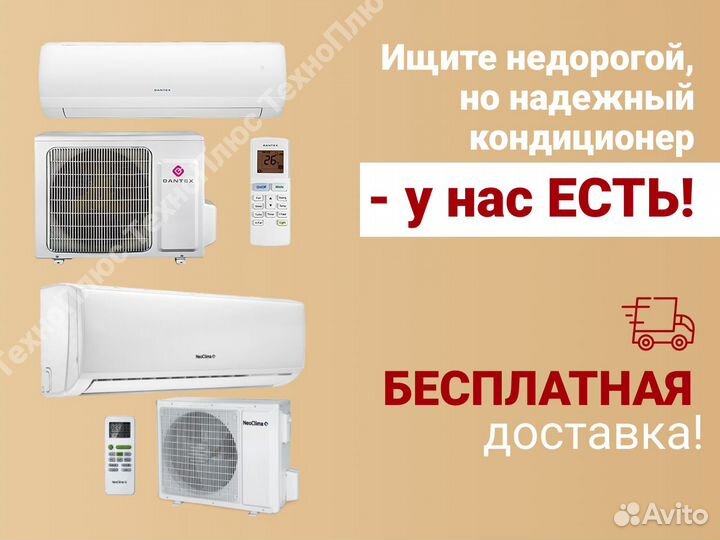 Кондиционеры со склада