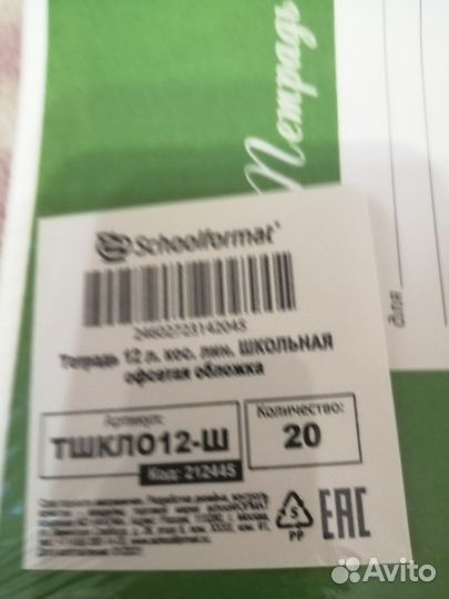 Тетрадь в косую линейку