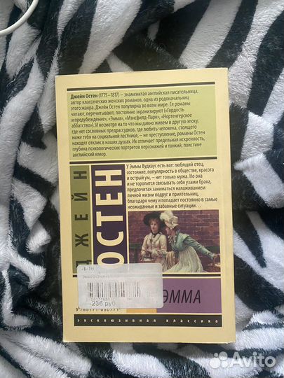 Книга Джейн Остин 