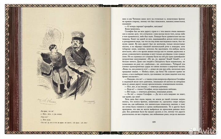 Книга Гоголь Мёртвые души. VIP