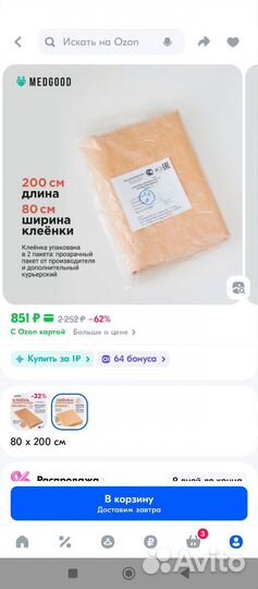 Клеенка медицинская 80-200