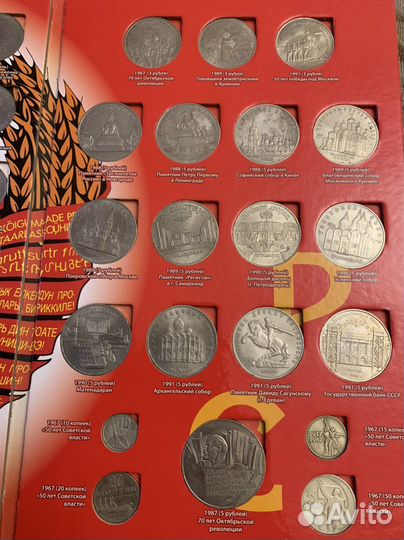 Монеты юбилейные. СССР. Альбом 68 штук