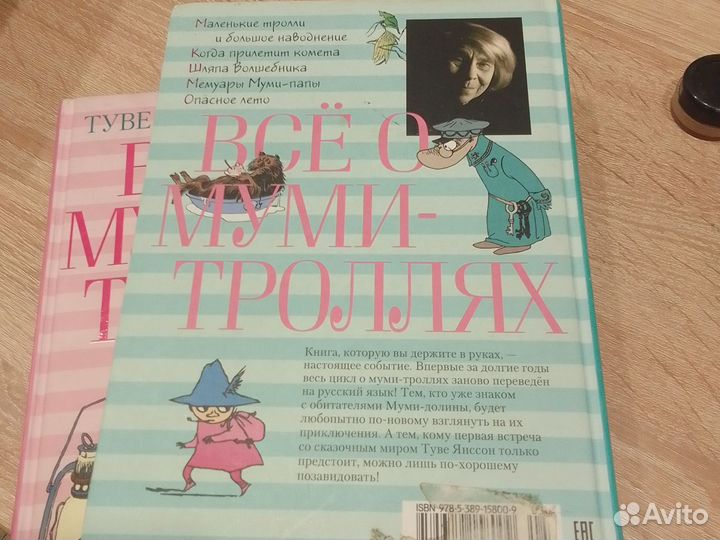 Всё о муми-троллях книги