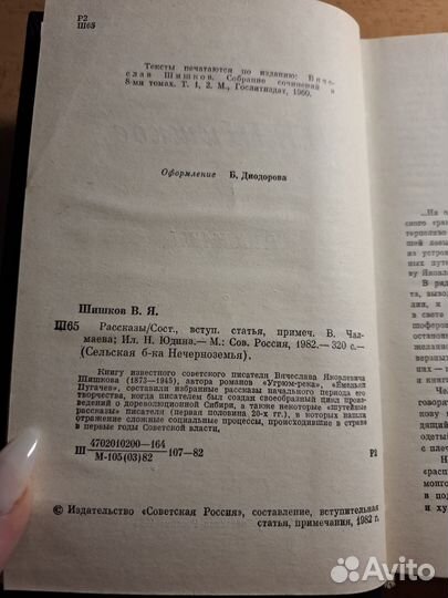 В.Я. Шишков Рассказы 1982