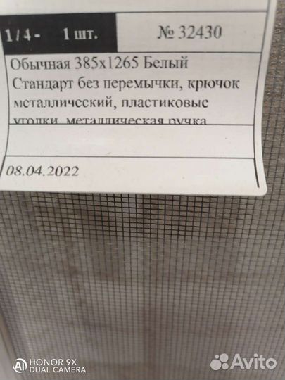 Москитка