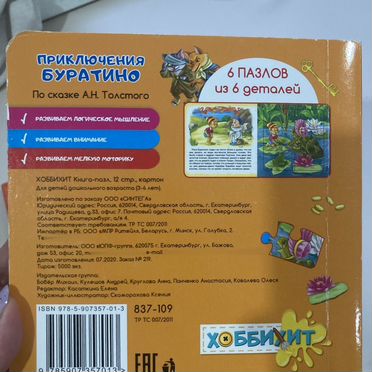 Книжка пазл