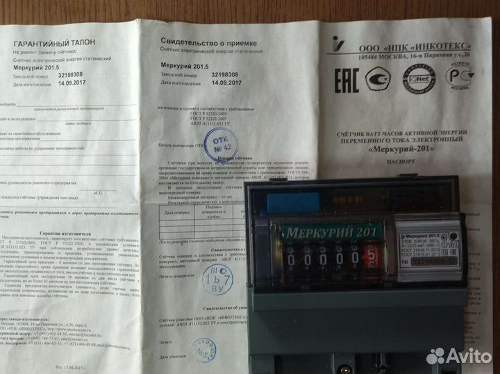 Счетчик электрический