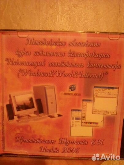 Диск Начинающий пользователь компьютера Бесплатно