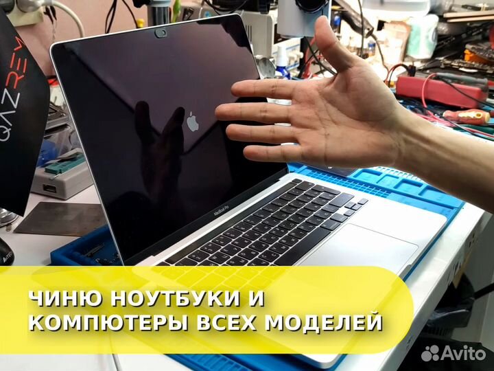 Ремонт iPhone, Компьютера, техники Apple, Ноутбука
