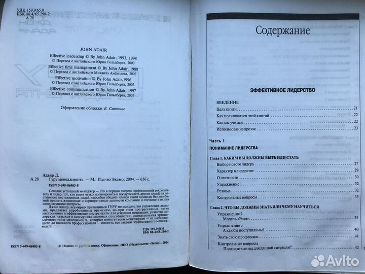 Гуру менеджмента. Концепция успеха Джон Адаир