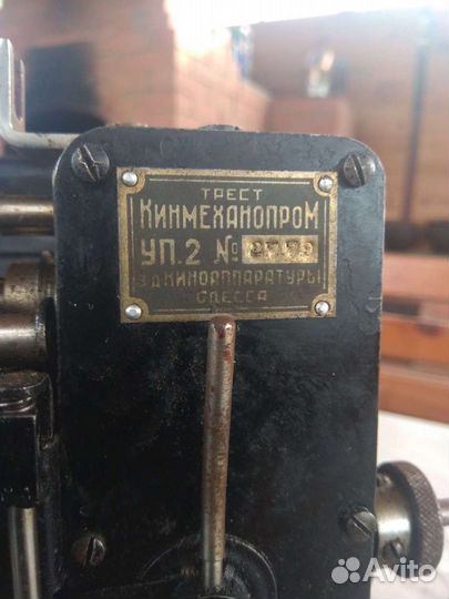 Кинопроектор уп. 2 1934 года выпуска СССР