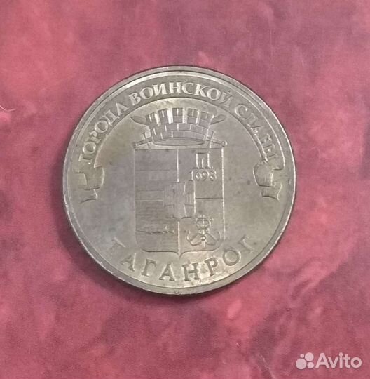 Юбилейные монеты 10 рублей города воинской славы г