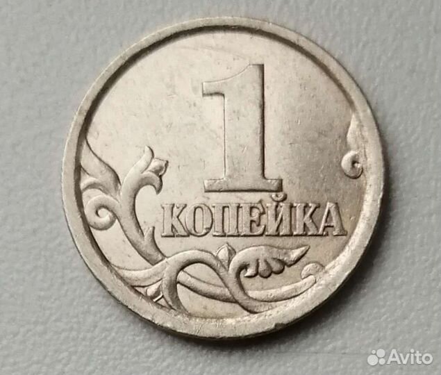 1 копейка 2003 сп