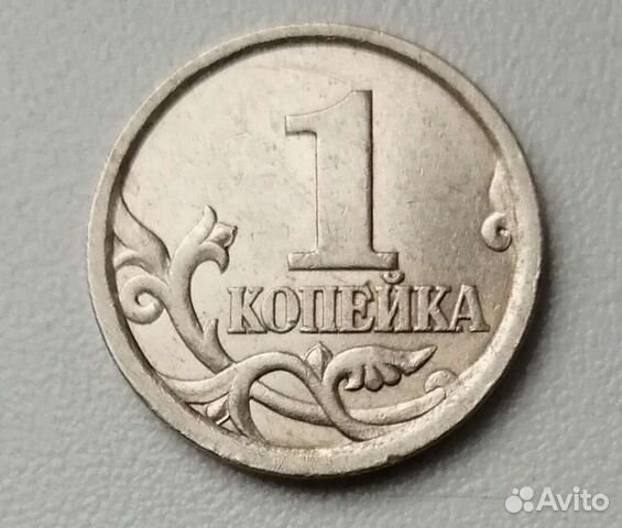 1 копейка 2003 сп