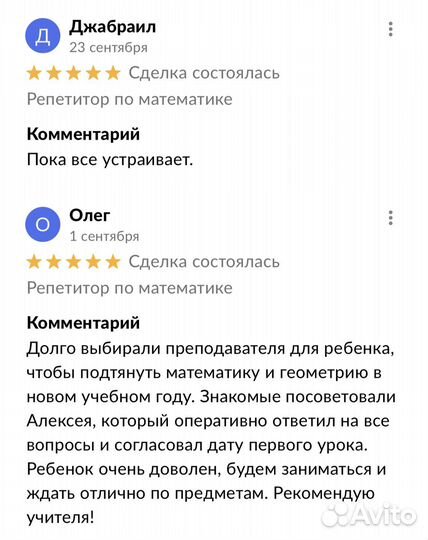 Репетитор по математике