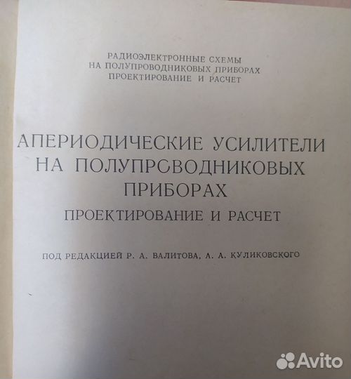 Апериодические усилители на полупроводниковых