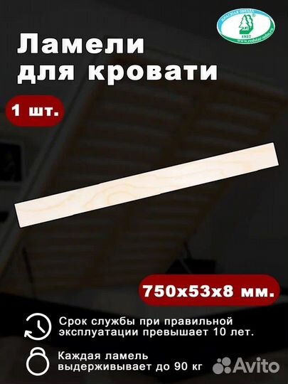 Ламели для кровати