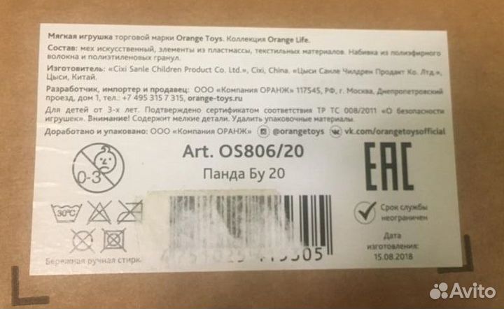 Игрушка Orange Панда Бу 20