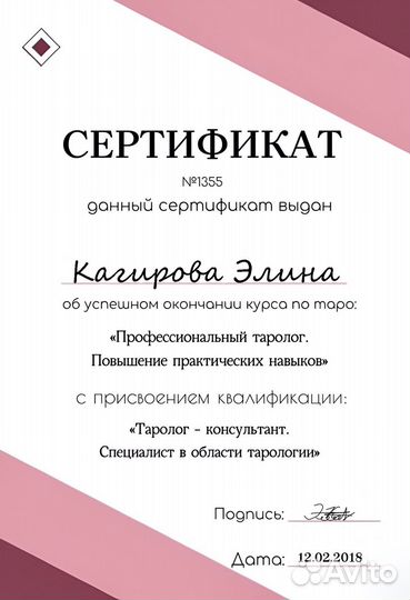 Гадалка/гадание/таро/таролог/приворот/обучение