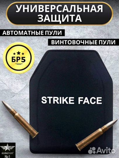 Бронепластина 5 класс