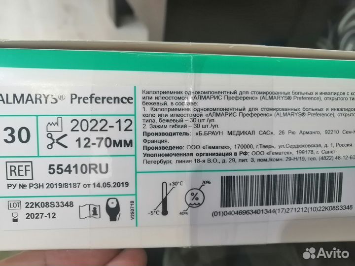 Калоприемник однокомпонентный Braun