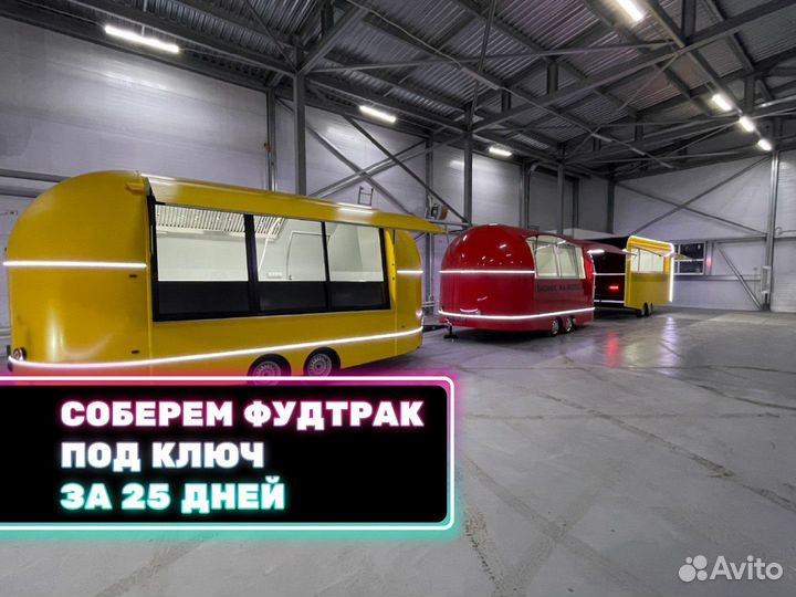 Фудтрак, автолавка, торговый прицеп купава