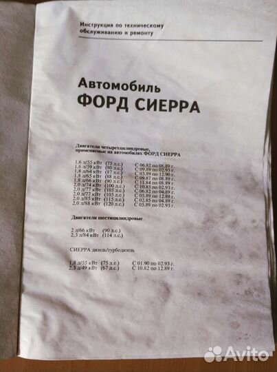 Инструкция Ford Sierra