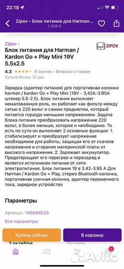 Блок питания для harman kardon go