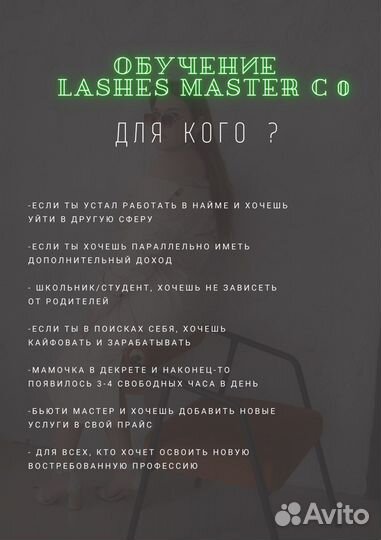 Курсы наращивания ресниц