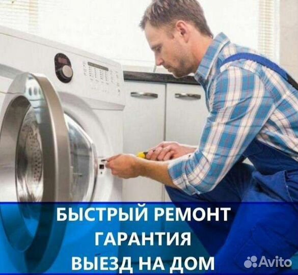 Ремонт стиральных машин