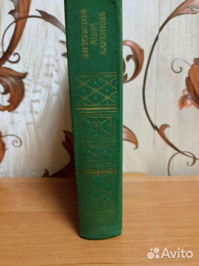 Книга Анна Каренина