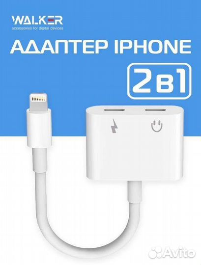 Адаптер для iPhone