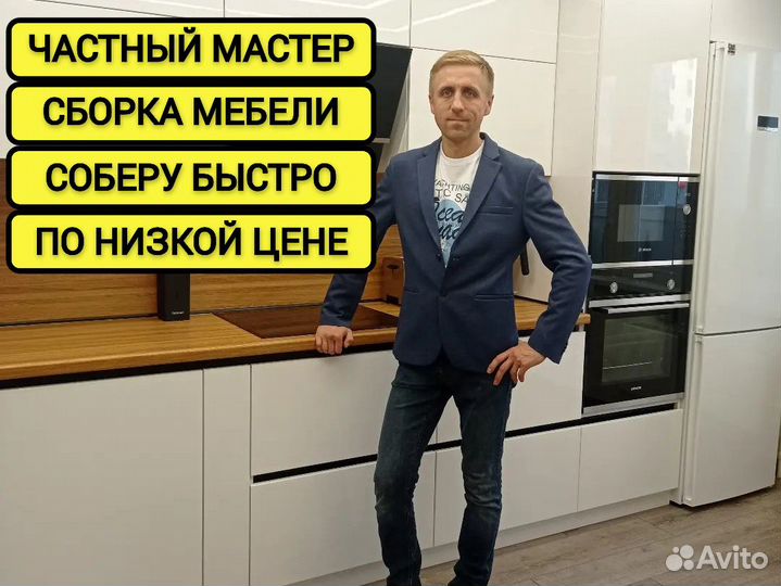 Сборка мебели