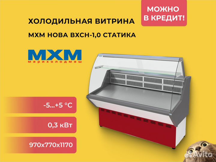 Холодильная витрина мхм Нова вхсн-1,0 статика