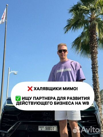 Ищу партнера в готовый бизнес на Wildberries купить в Набережных Челнах