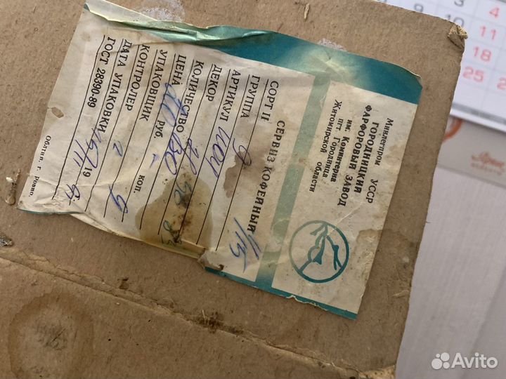 Сервиз кофейный Городница СССР