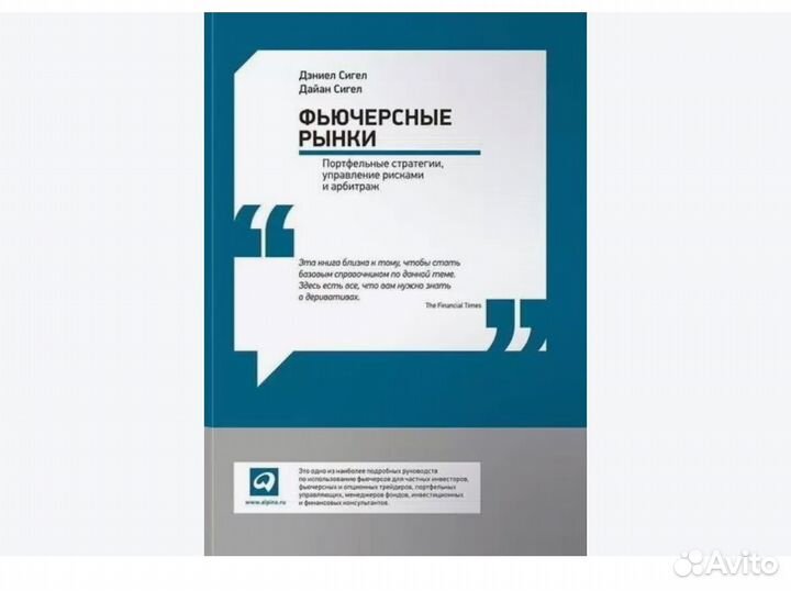 Книга Фьючерсные рынки, портфельные стратегии