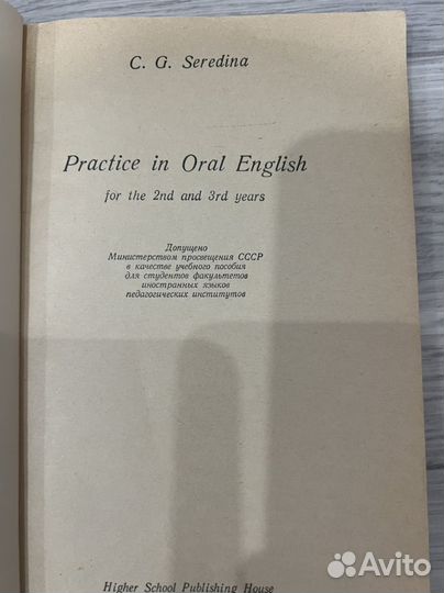 Книга Practice in oral English 1971 год