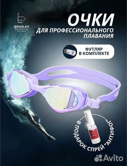 Очки для плавания профессиональные