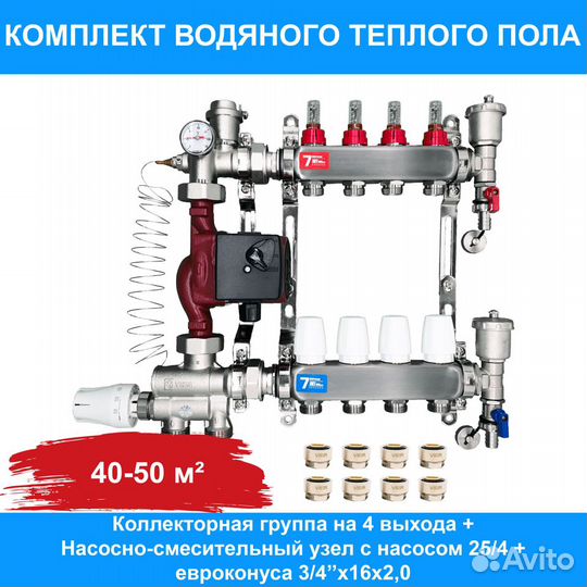 Комплект водяного теплого пола от 20м² до 140м²