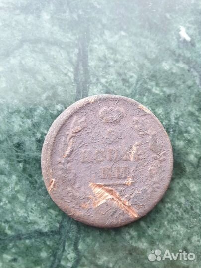 Монета 2 копейки Александра I (1810 года Е.М.)