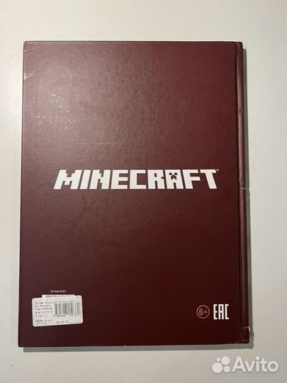 Книга майнкрафт