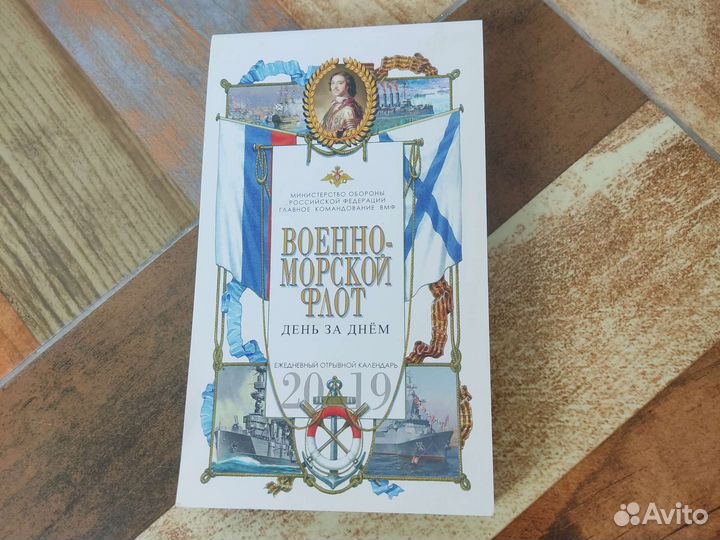 Коллекционный календарь