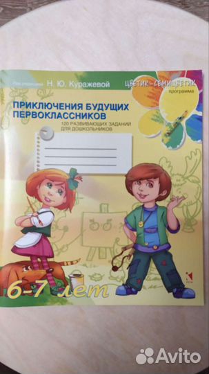 Пособия для занятий с дошкольниками