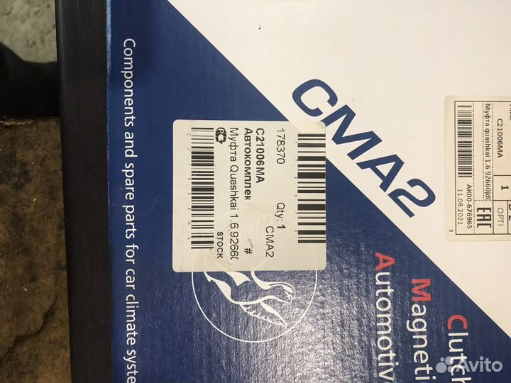 Электромагнитная муфта nissan Кошкай