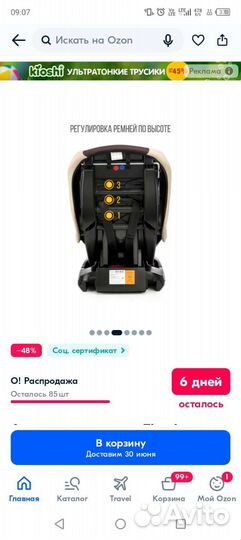 Детское автокресло