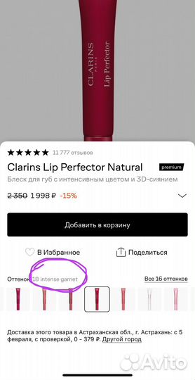 Clarins блеск для губ 18