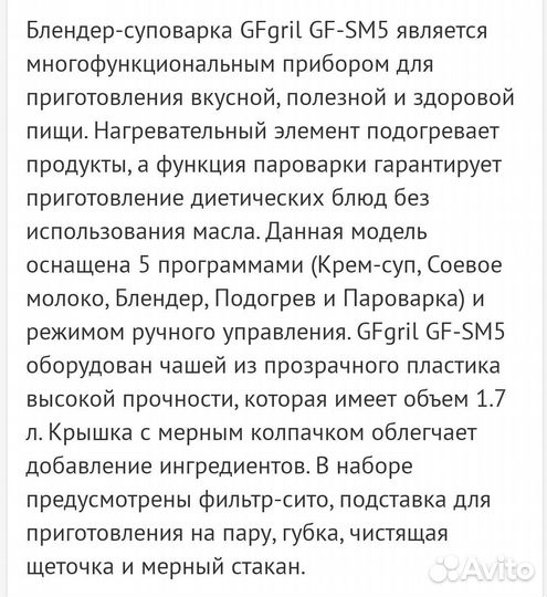 Блендер-суповарка GFgril GF-SM5