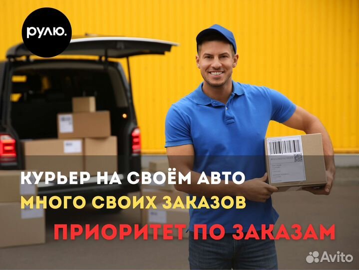 Курьер подработка