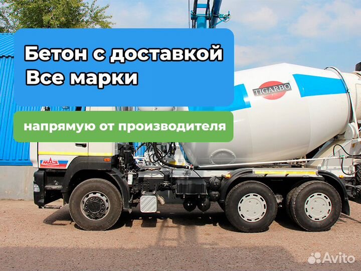 Бетон. Доставка
